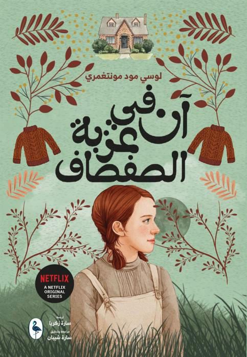 Anne at Willow Manor